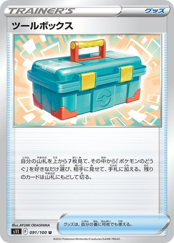 Tool Box #91 from Lost Abyss - Uncommon - Illustrated by AYUMI ODASHIMA