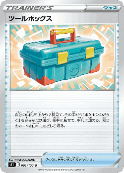 ツールボックス 91, ロストアビス