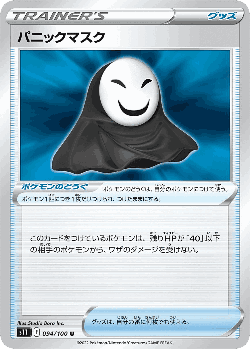 パニックマスク 94, ロストアビス