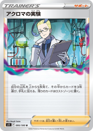 Colress's Experiment #95 from Lost Abyss - Uncommon - Illustrated by Naoki Saito