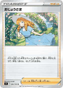 おじょうさま 96, ロストアビス