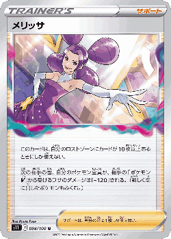 メリッサ 98, ロストアビス
