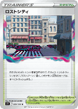 ロストシティ 99, ロストアビス