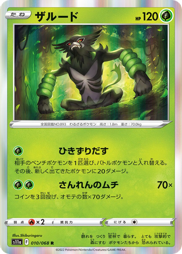 Zarude Pokémon TCG card art