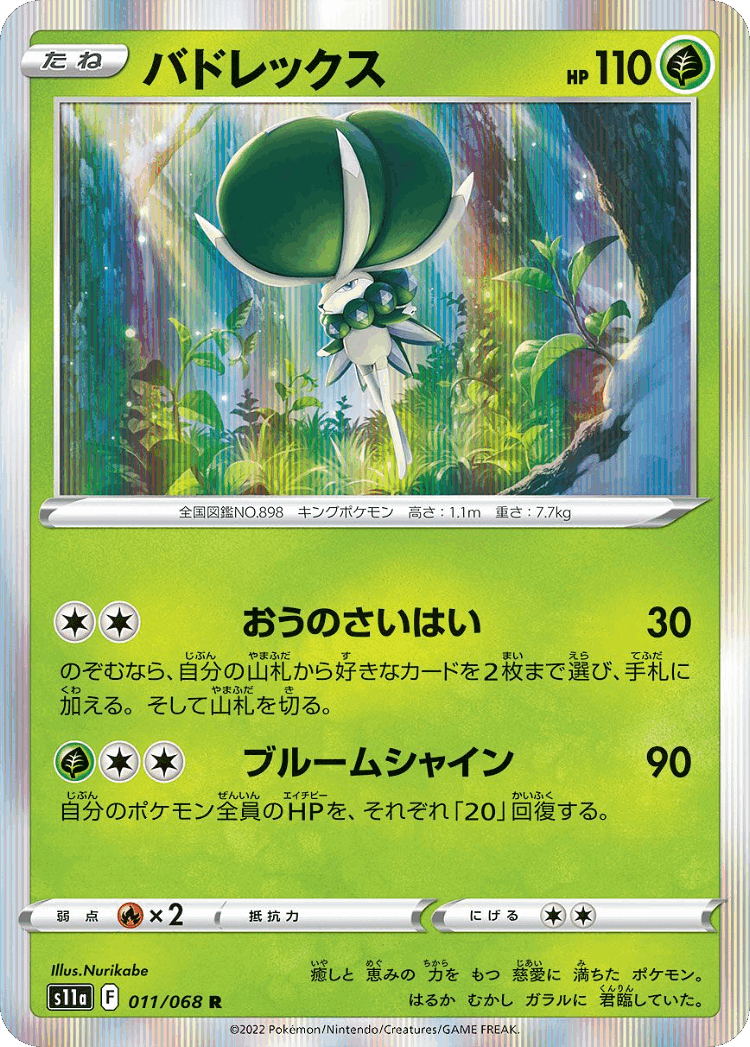 Calyrex #11 from Incandescent Arcana - Rare - Illustrated by Nurikabe