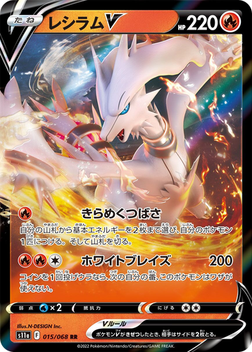 Reshiram V Pokémon TCG card art