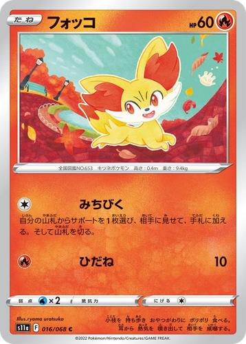 Fennekin Pokémon TCG card art