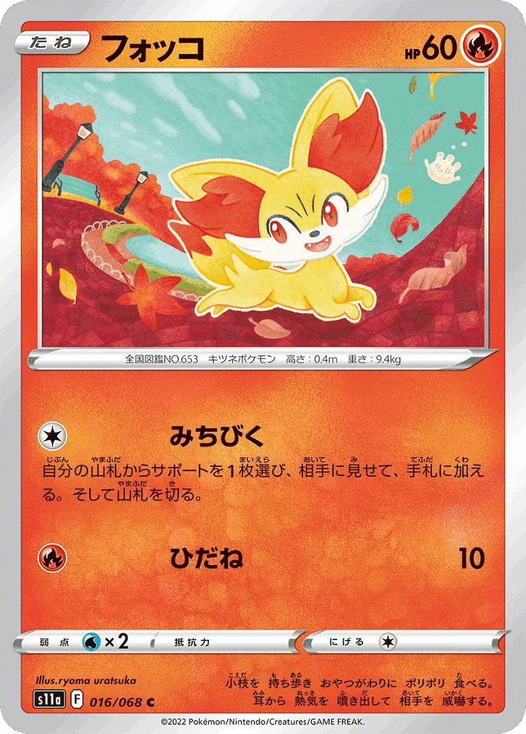 Fennekin #16 from Incandescent Arcana - Common - Illustrated by ryoma uratsuka
