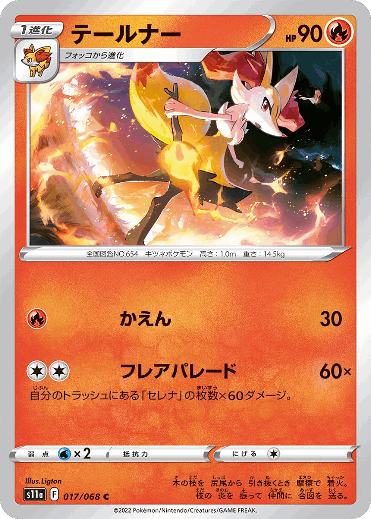 Braixen #17 from Incandescent Arcana - Common - Illustrated by Ligton