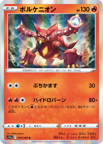 Volcanion Pokémon TCG card art