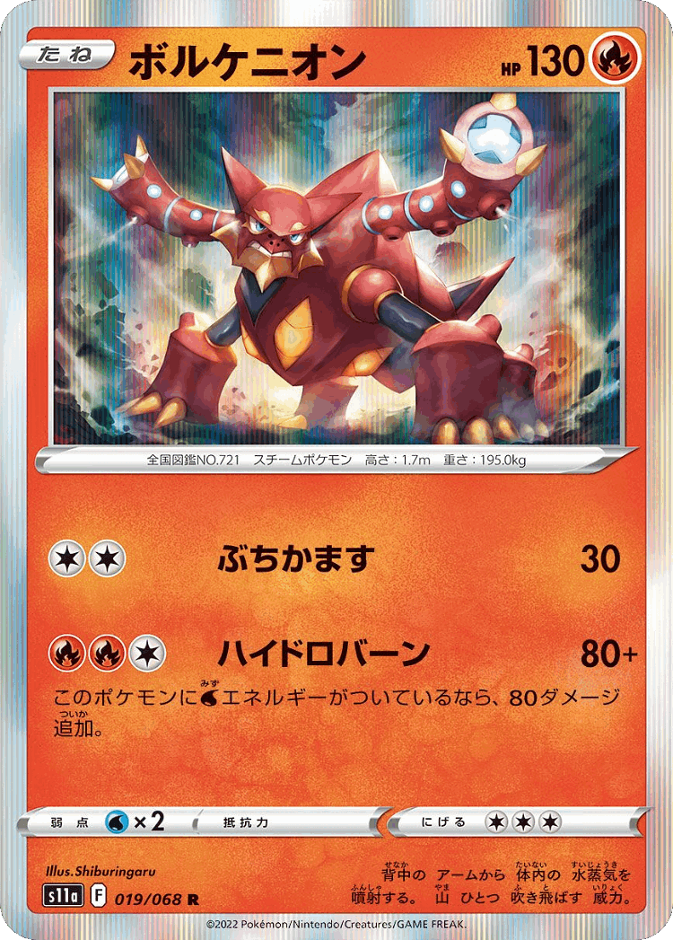 Volcanion #19 from Incandescent Arcana - Rare - Illustrated by Shiburingaru