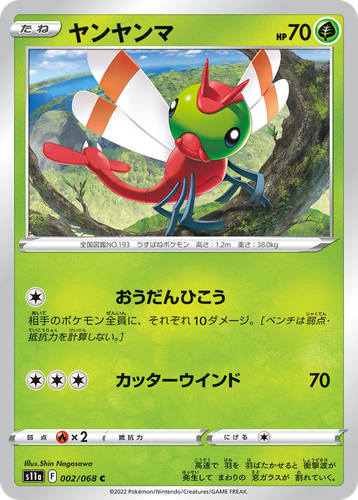 Yanma #2 from Incandescent Arcana - Common - Illustrated by Shin Nagasawa