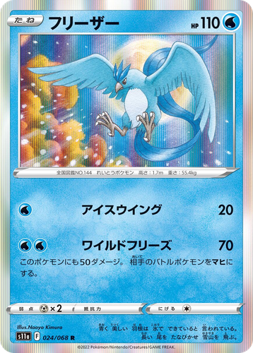 Articuno Pokémon TCG card art