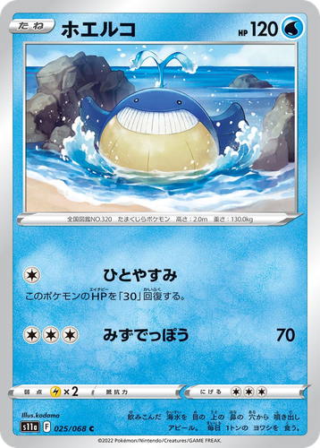 Wailmer 25, Incandescent Arcana