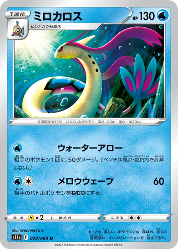 Milotic #28 from Incandescent Arcana - Uncommon - Illustrated by KEIICHIRO ITO