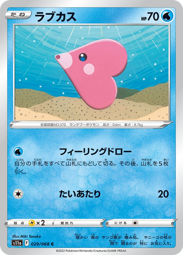 Luvdisc #29 from Incandescent Arcana - Common - Illustrated by Miki Tanaka