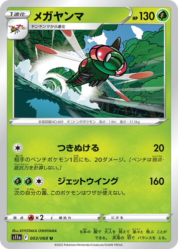 Yanmega Pokémon TCG card art