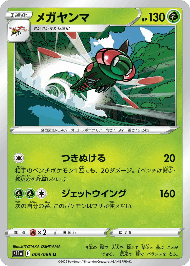 Yanmega #3 from Incandescent Arcana - Uncommon - Illustrated by KIYOTAKA OSHIYAMA