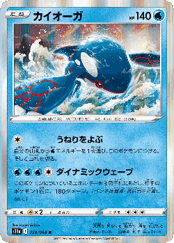 Kyogre 30, Incandescent Arcana