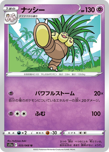 Exeggutor #33 from Incandescent Arcana - Uncommon - Illustrated by Toshinao Aoki