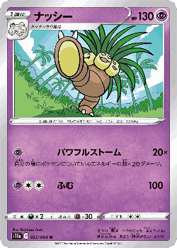 Exeggutor 33, Incandescent Arcana