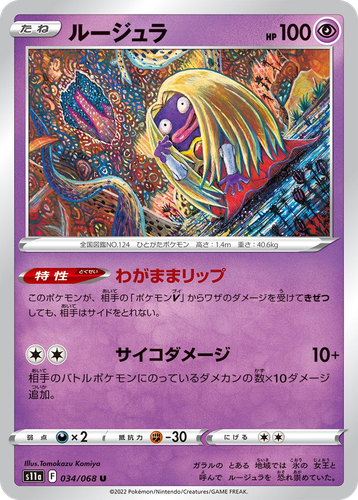 Jynx #34 from Incandescent Arcana - Uncommon - Illustrated by Tomokazu Komiya