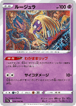 Jynx 34, Incandescent Arcana