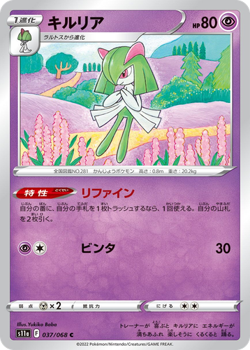 Kirlia #37 from Incandescent Arcana - Common - Illustrated by Yukiko Baba