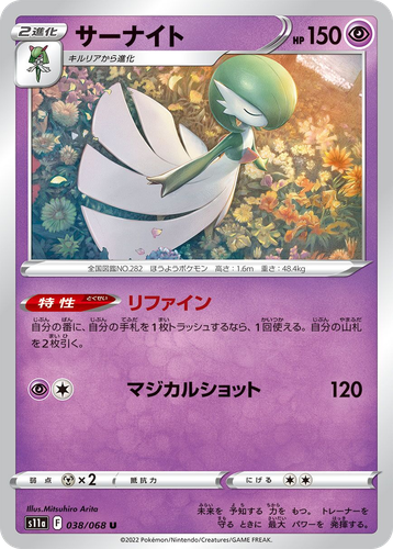 Gardevoir 38, Incandescent Arcana