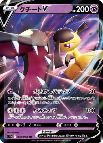 Mawile V 39, Incandescent Arcana