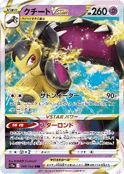 Mawile VSTAR 40, Incandescent Arcana