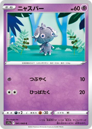 Espurr 41, Incandescent Arcana