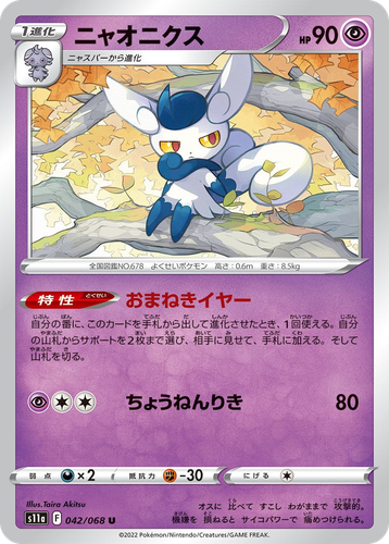 Meowstic #42 from Incandescent Arcana - Uncommon - Illustrated by Taira Akitsu