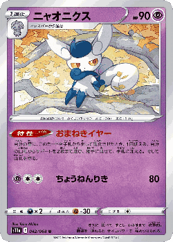 Meowstic 42, Incandescent Arcana