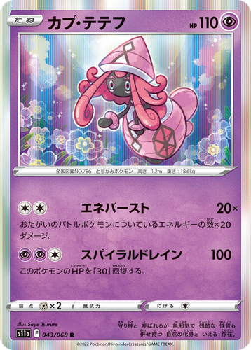 Tapu Lele #43 from Incandescent Arcana - Rare - Illustrated by Saya Tsuruta
