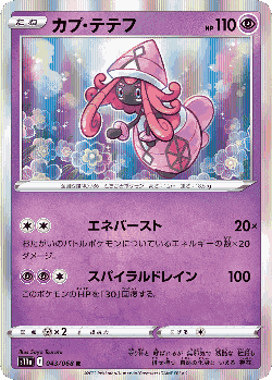 Tapu Lele 43, Incandescent Arcana