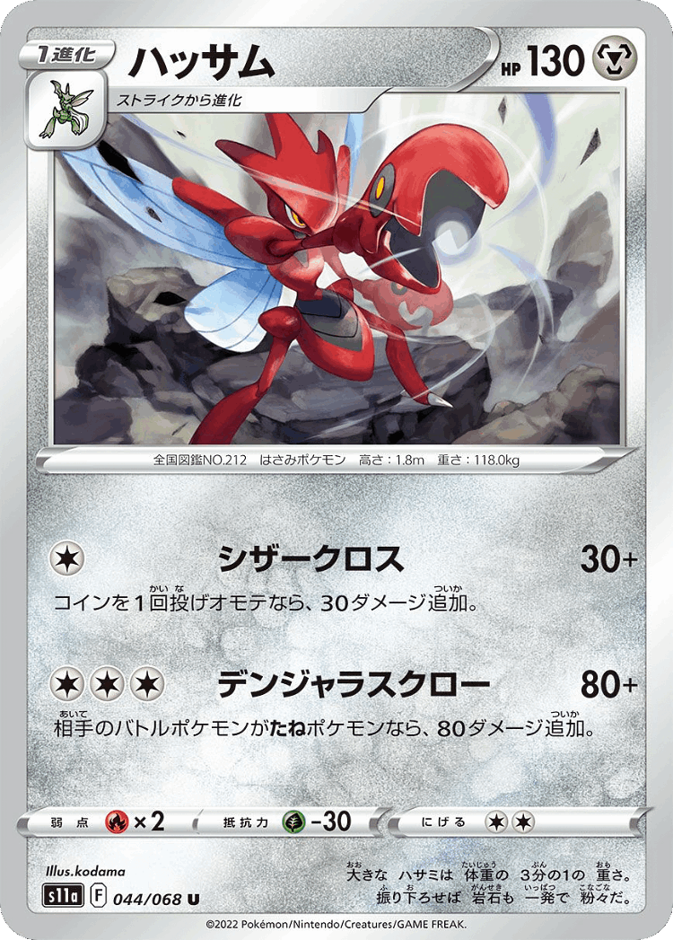 Scizor #44 from Incandescent Arcana - Uncommon - Illustrated by kodama