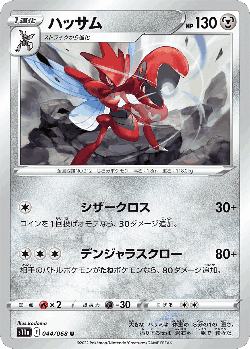 Scizor 44, Incandescent Arcana