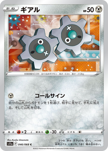 ギアル 46, Incandescent Arcana