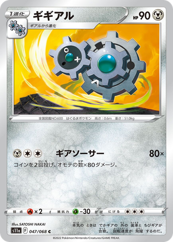 ギギアル 47, Incandescent Arcana