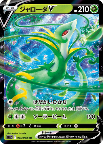 Serperior V #5 from Incandescent Arcana - Double Rare - Illustrated by Ayaka Yoshida