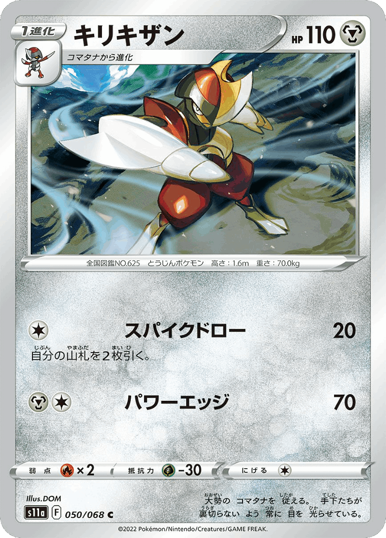Bisharp #50 from Incandescent Arcana - Common - Illustrated by DOM