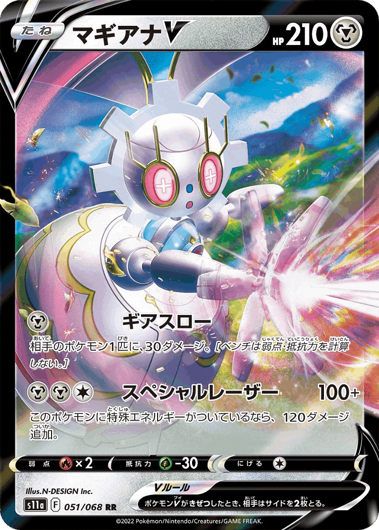 Magearna V #51 from Incandescent Arcana - Double Rare - Illustrated by N-DESIGN Inc.