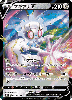 マギアナV 51, Incandescent Arcana