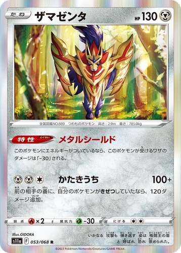 Zamazenta #53 from Incandescent Arcana - Rare - Illustrated by GIDORA