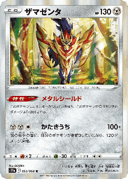 Zamazenta 53, Incandescent Arcana