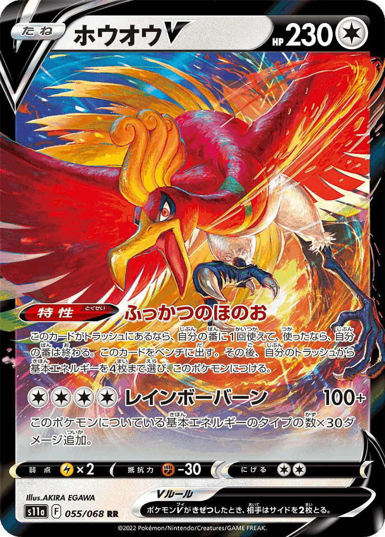 Ho-Oh V #55 from Incandescent Arcana - Double Rare - Illustrated by AKIRA EGAWA