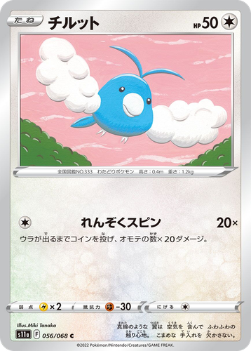 Swablu #56 from Incandescent Arcana - Common - Illustrated by Miki Tanaka