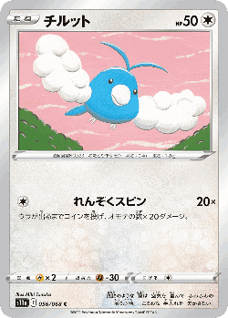 チルット 56, Incandescent Arcana