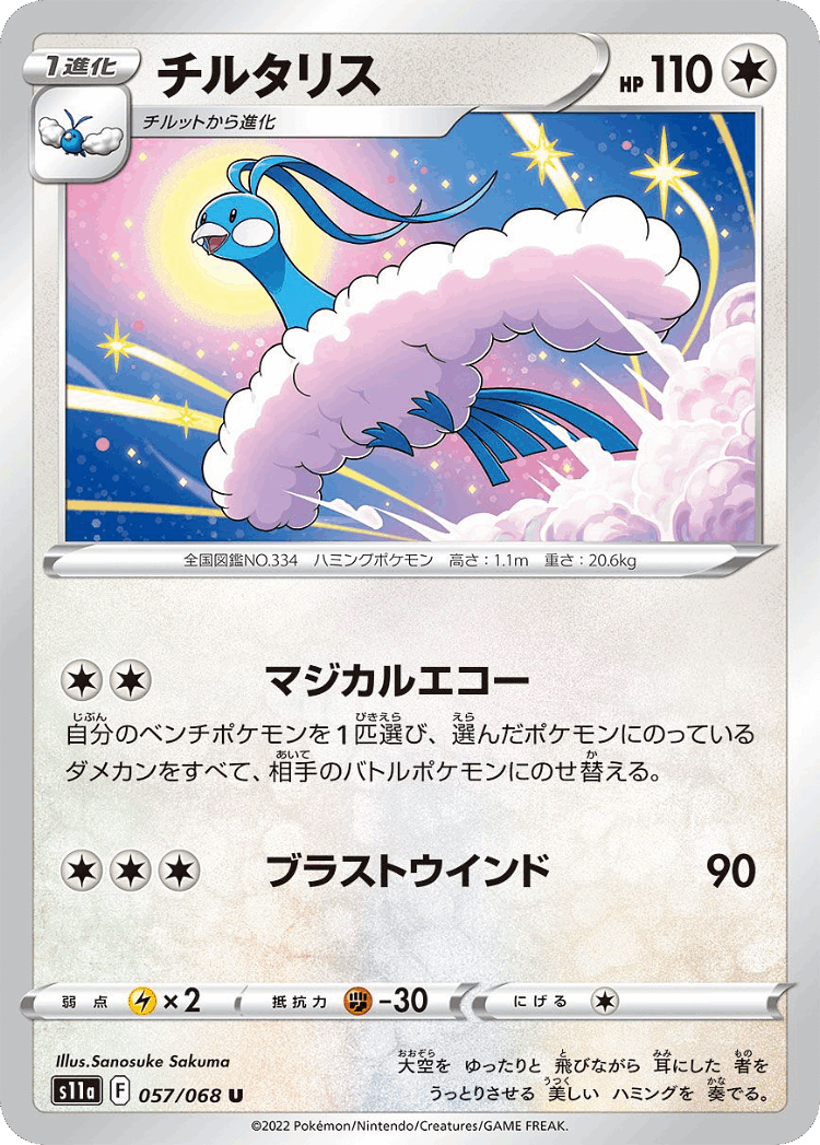 Altaria #57 from Incandescent Arcana - Uncommon - Illustrated by Sanosuke Sakuma